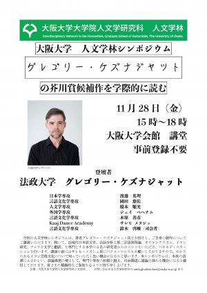 人文学林シンポジウムポスター 1.jpg